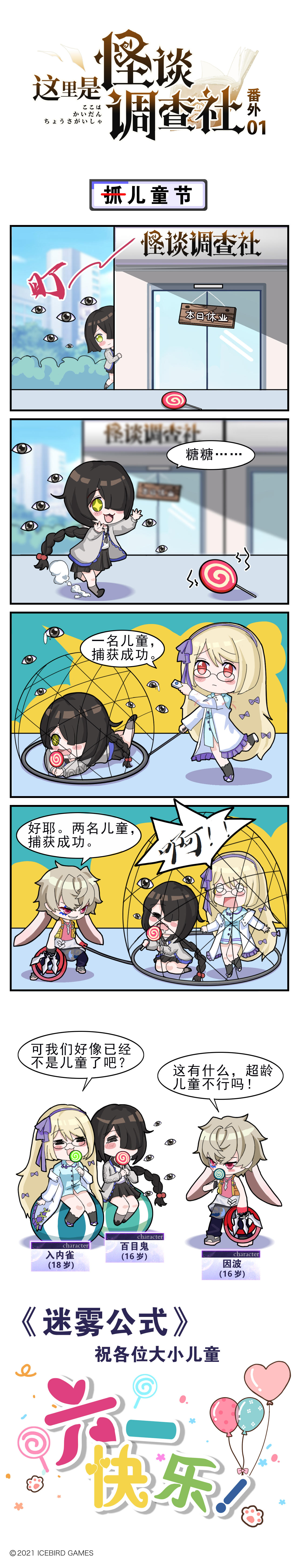 【六一儿童节|四格漫画来袭】