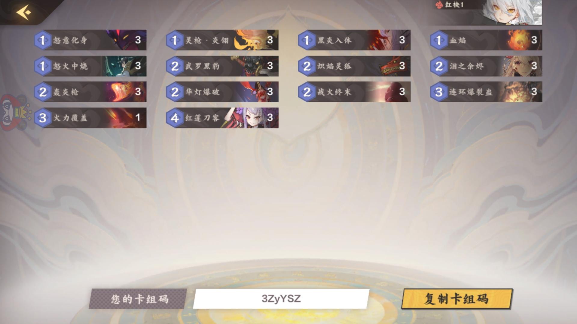 异闻录卡组
