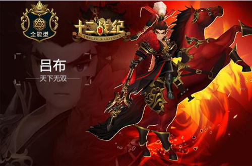 《十二战纪》四皇吕布属性图鉴介绍