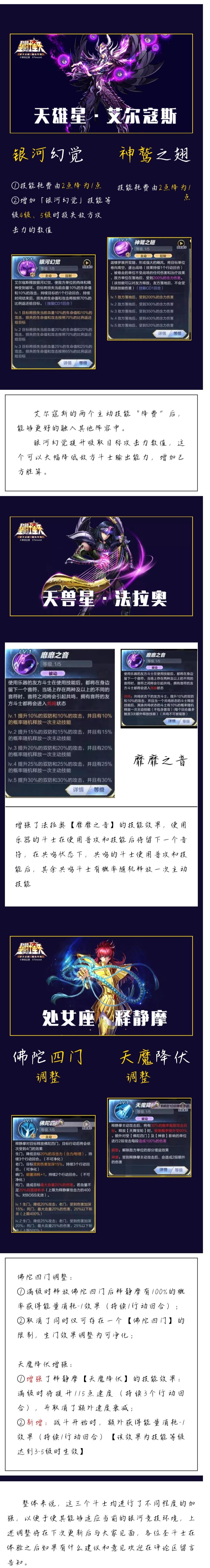 新版更新速递丨释静摩、艾尔寇斯、法拉奥将迎来技能平衡性调整