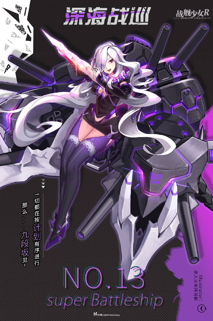 新深海 - 战舰少女r综合 | taptap 战舰少女r社区