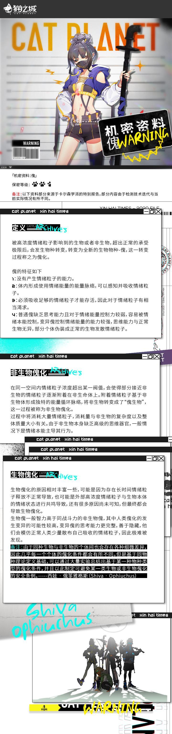 【情报】「机密资料：傀」制造出那些怪物的竟是……