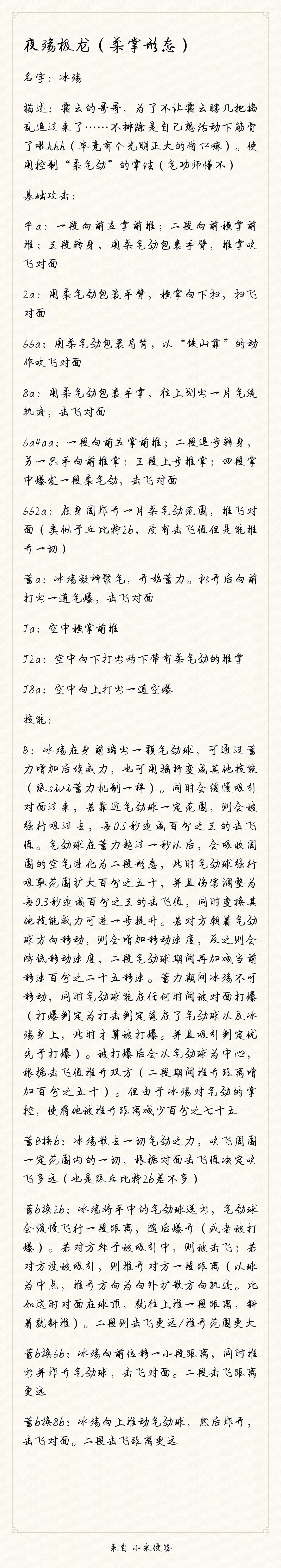 自制角色重做第二弹
