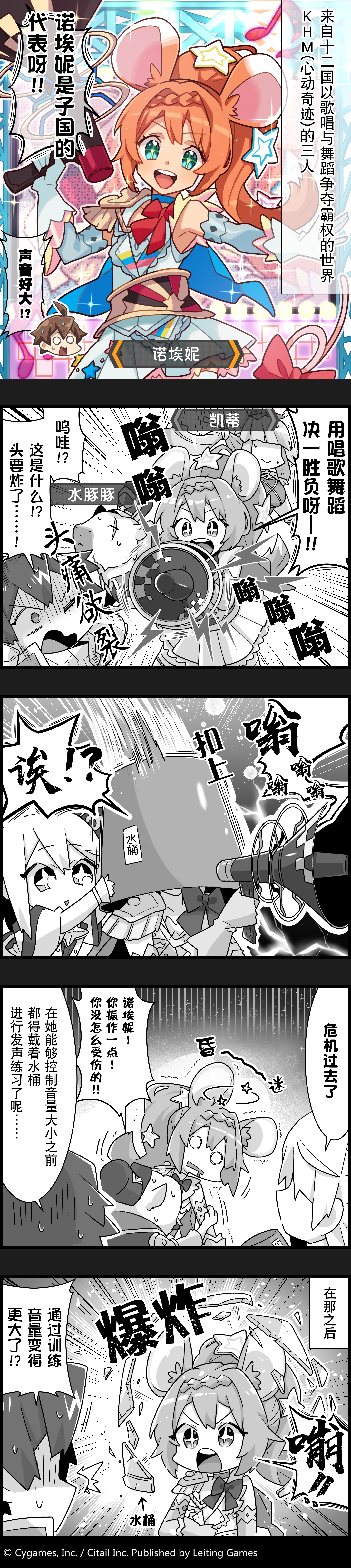 【弹射小世界】第26话 偶像诺埃妮的发声练习