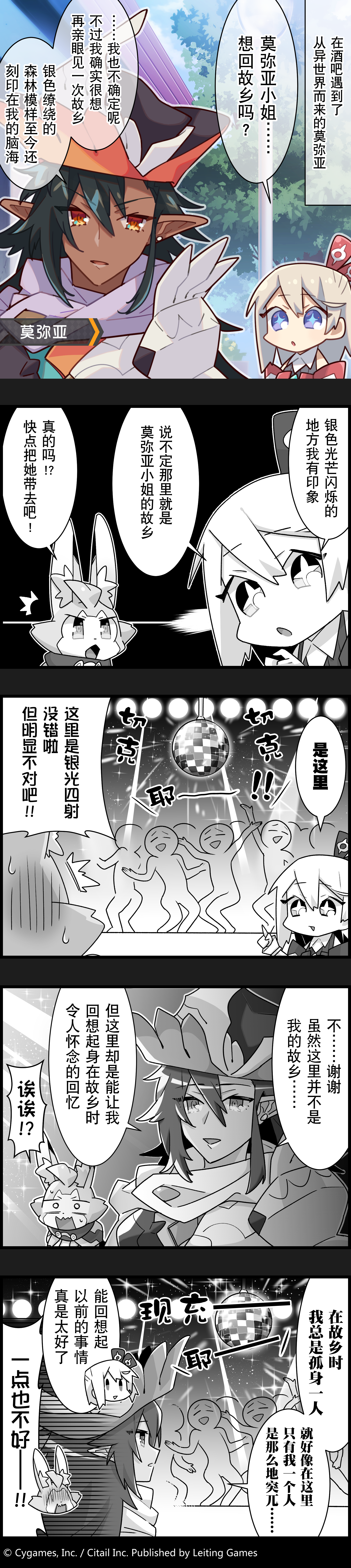 【弹射小世界】第30话 让莫弥亚想起了故乡......