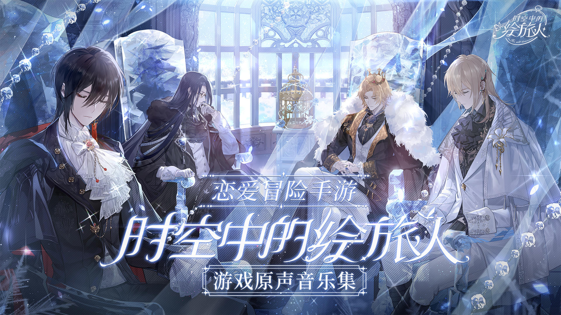 【绘旅人游戏原声音乐集】