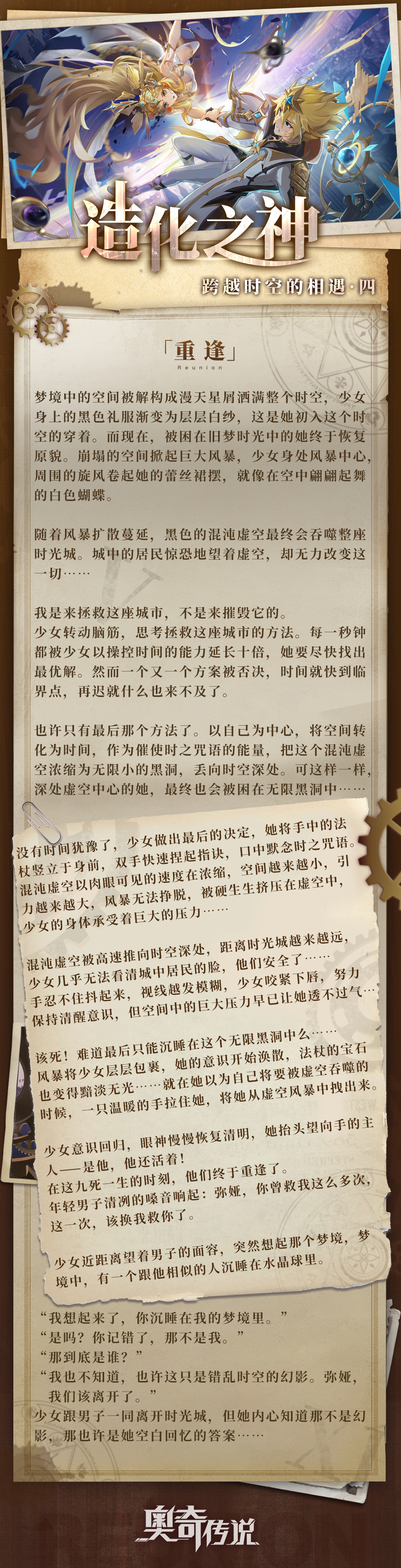 造化之神角色传记四 重逢 公开 奥奇传说综合 Taptap 奥奇传说社区