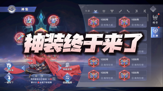 魂师对决：测试服更新内容爆料汇总！新武魂真身和神装魂骨都来了