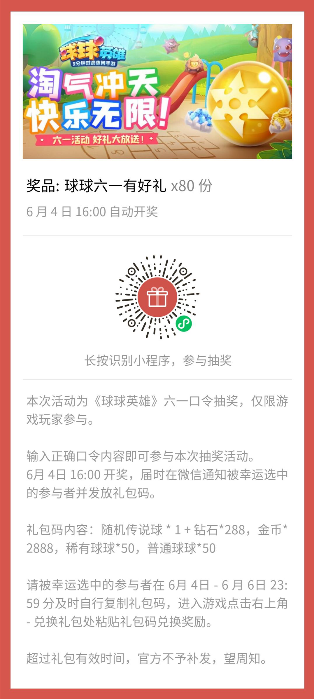 球球有礼 | 六一到，可爱笑，还有80份传说球球等你抱！|球球英雄 - 第2张