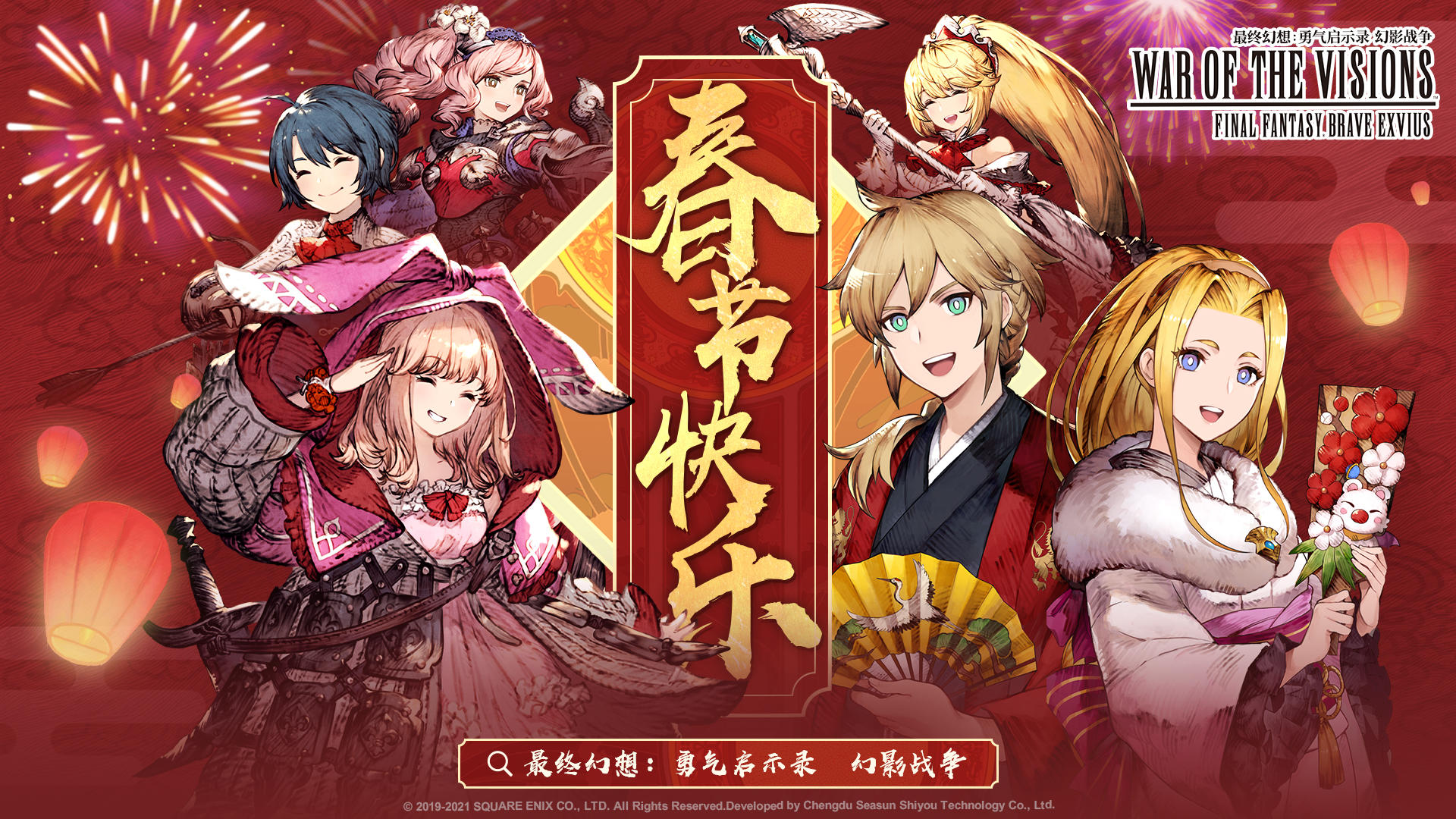 【官方】《FFBE：幻影战争》三大制作人新春祝福到！祝各位冒险家春节快乐，牛运亨通！