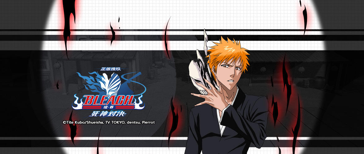 《BLEACH 境·界—死神对决》官方角色讲座—黑崎一护·天锁斩月