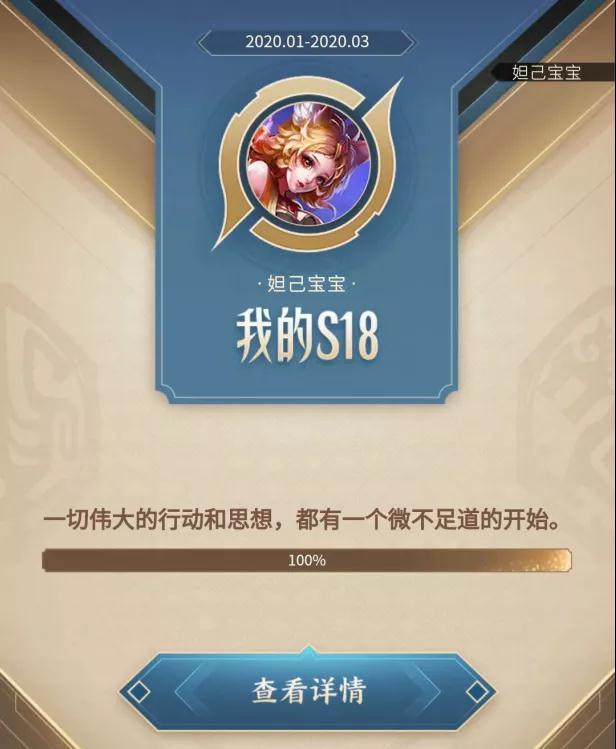 【点击查看】你的S18赛季本命英雄！开启时光隧道~