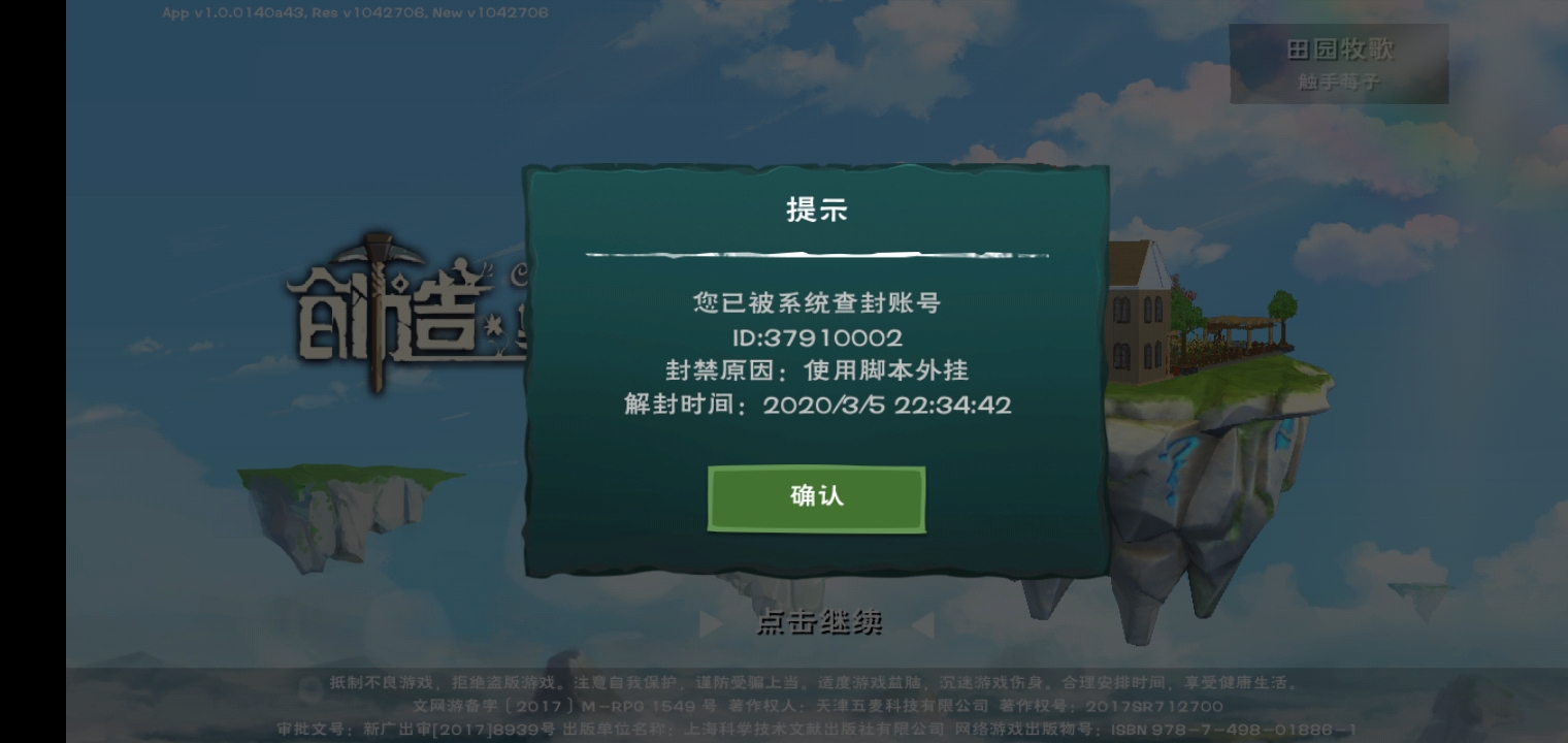 我被误封了,用了模拟器结果就被封了官方请认真点