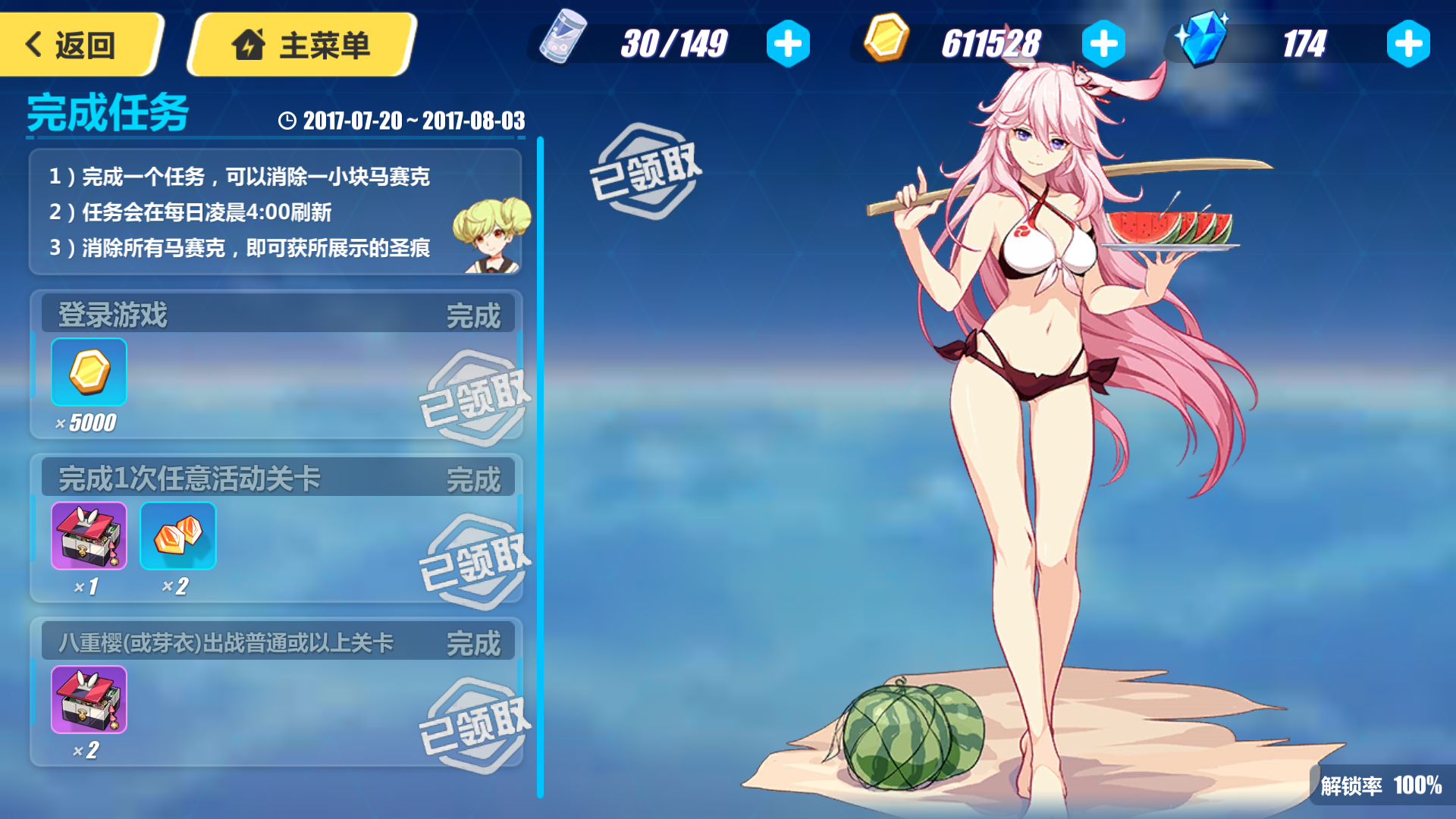 下午刷完的八重樱圣痕 到了晚上还没到仓库 是处bug了吗?