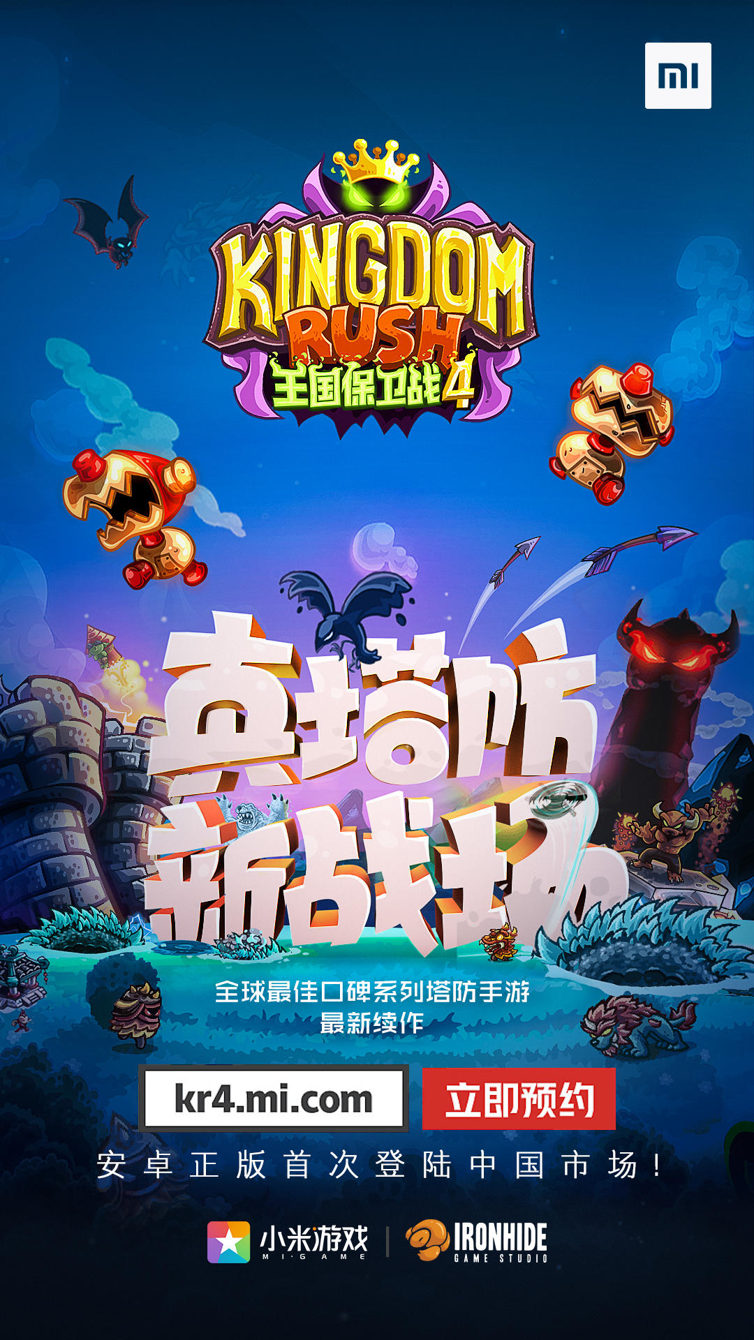 【活动】维兹南大人TapTap《王国保卫战4》领地庆祝活动正式开始！