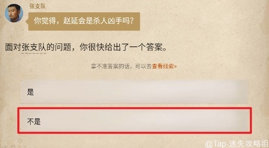 《賞金偵探：水上浮骸》攻略全流程【迷失攻略組-TapTap獨家首發】 - 第22張