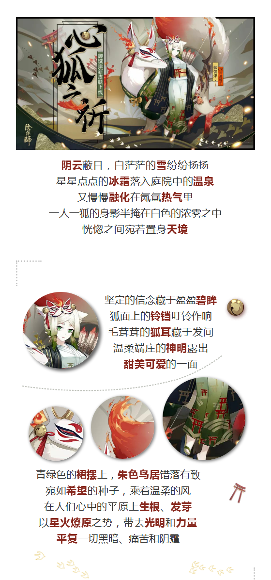 新皮肤情报 虔心之愿，祈于神灵