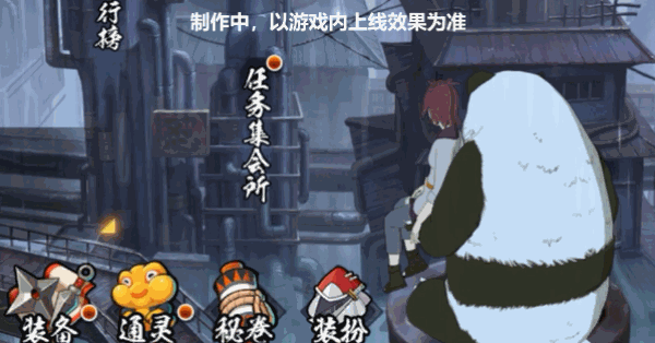 【新忍爆料】紫阳花小姐姐来啦！这个熊猫能走位？