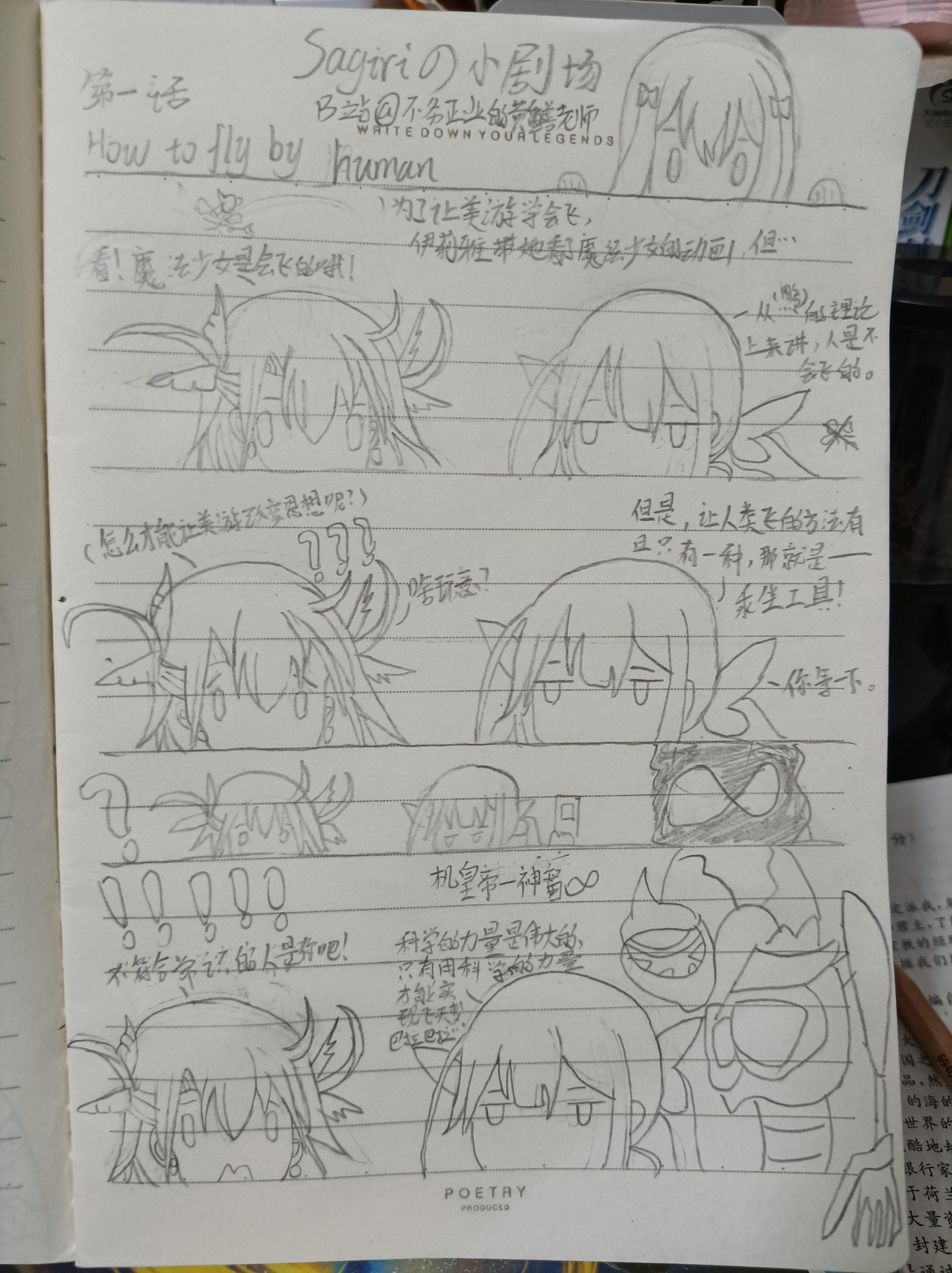 【原创沙雕小漫画】【Sagiri的小剧场01】