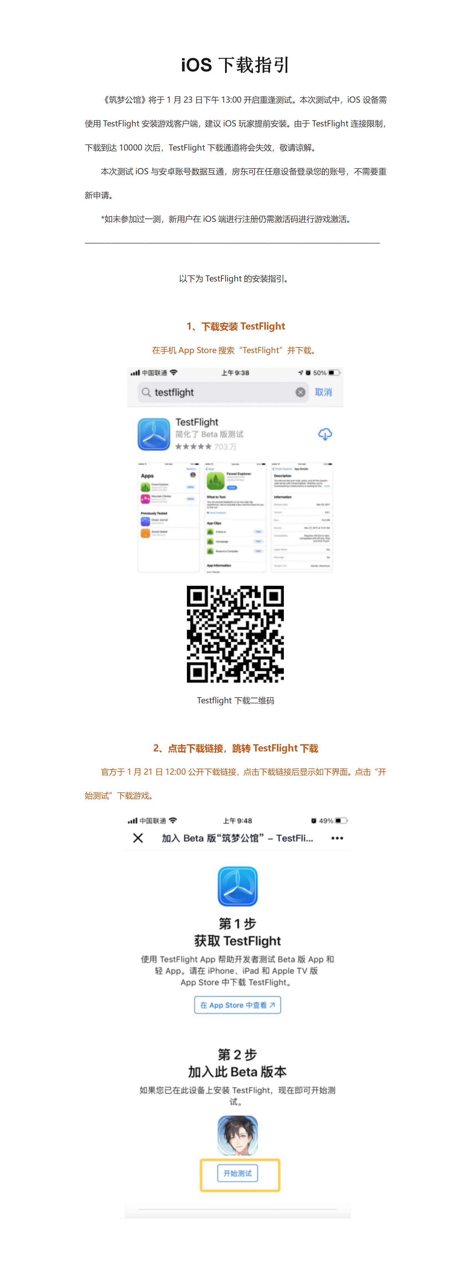 筑梦公馆·iOS测试补充指引