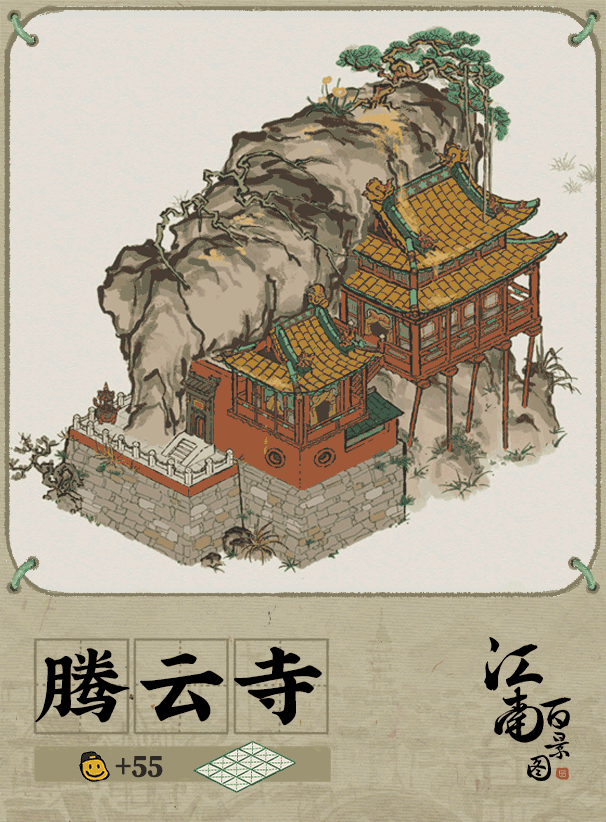 【江南百景图】动态建筑预告 ：腾云寺