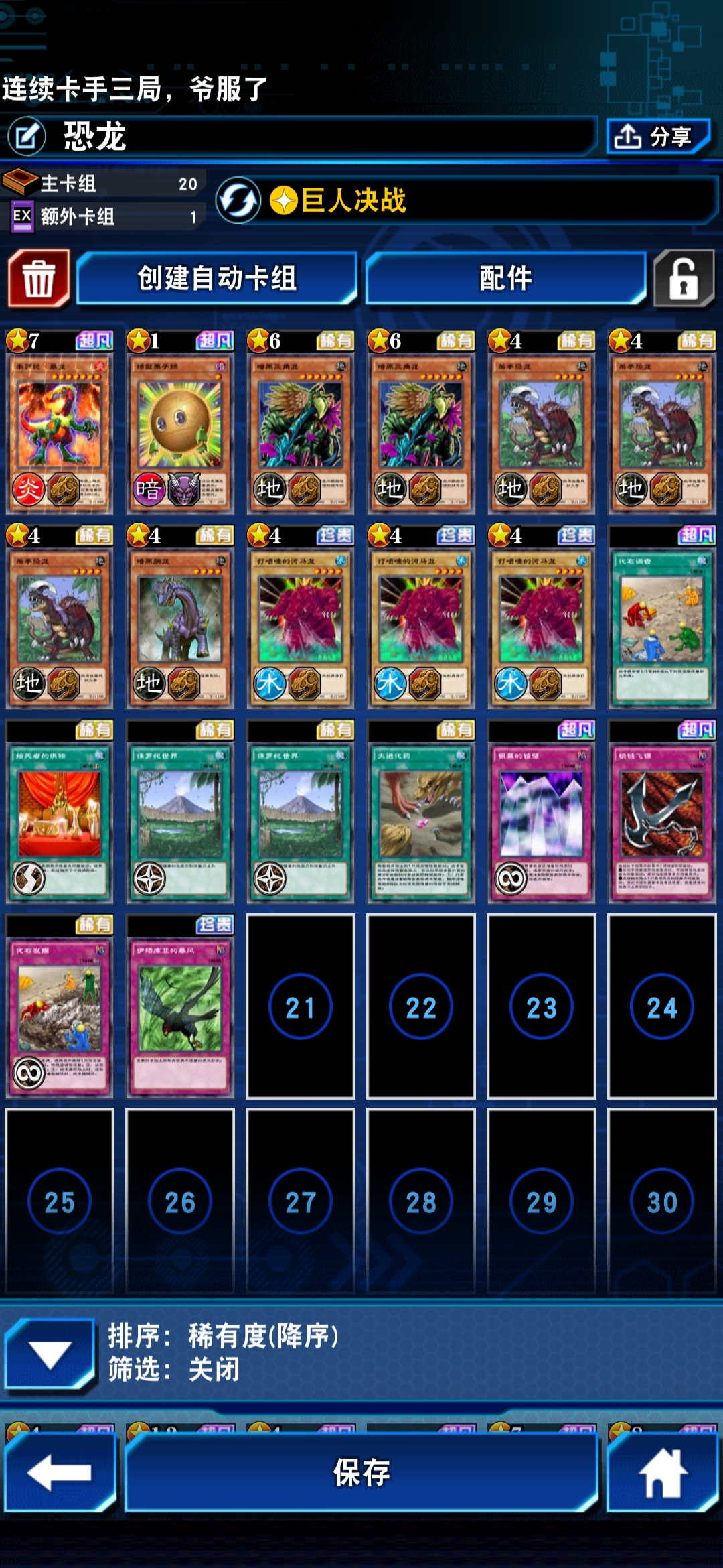 攻略 第二期恐龙卡组 游戏王 决斗链接攻略 Taptap 游戏王 决斗链接社区