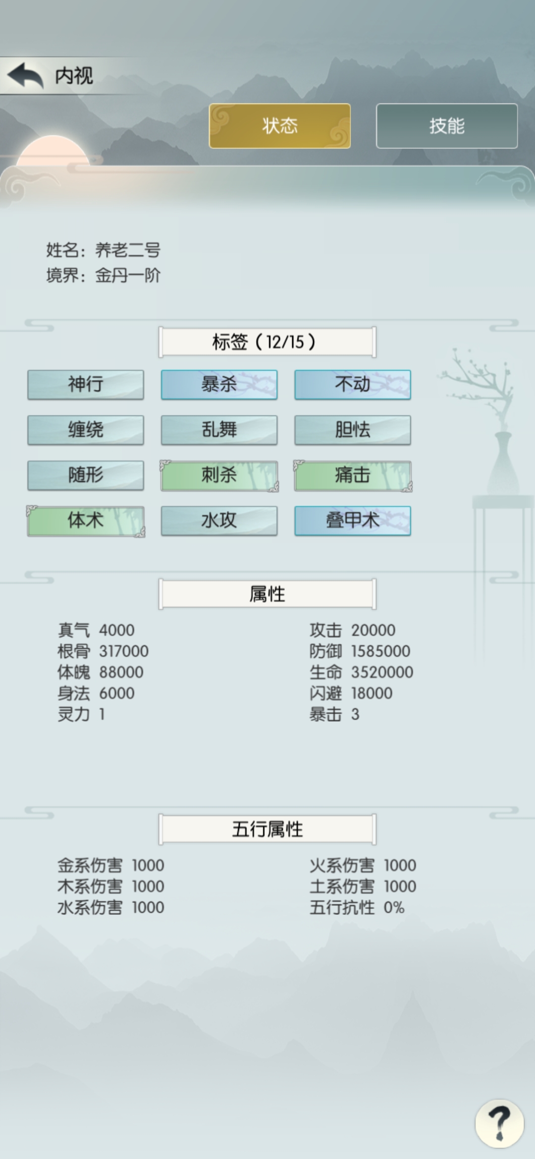 根骨流时光秘境（凡人记录贴）|无极仙途 - 第17张