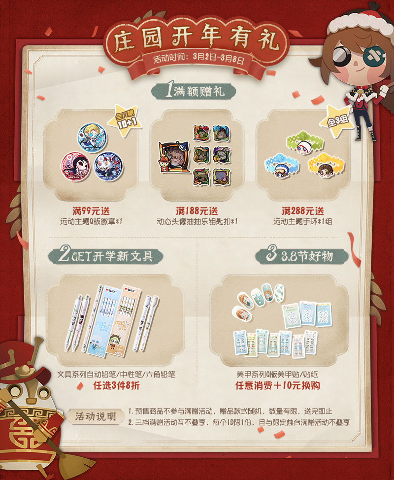 春日限定 《第五人格》三八节活动开启