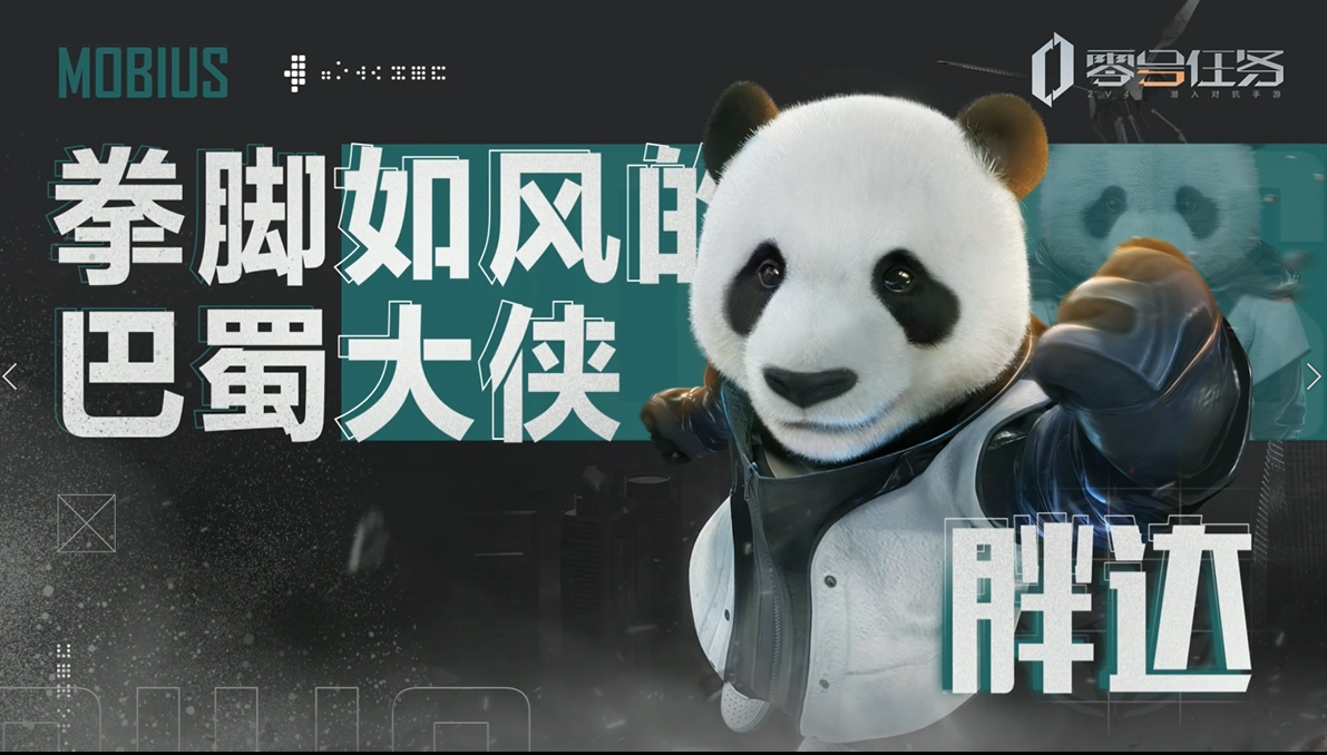 【绝密档案】巴蜀大侠胖达PV曝光