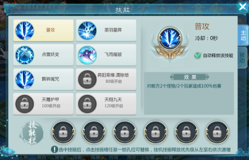 老司机带带你《天境情缘》之技能系统