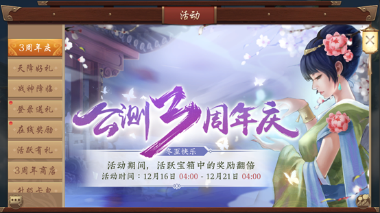 《五行师》公测3周年庆典活动今日开启 动态头像“张月鹿”等你来