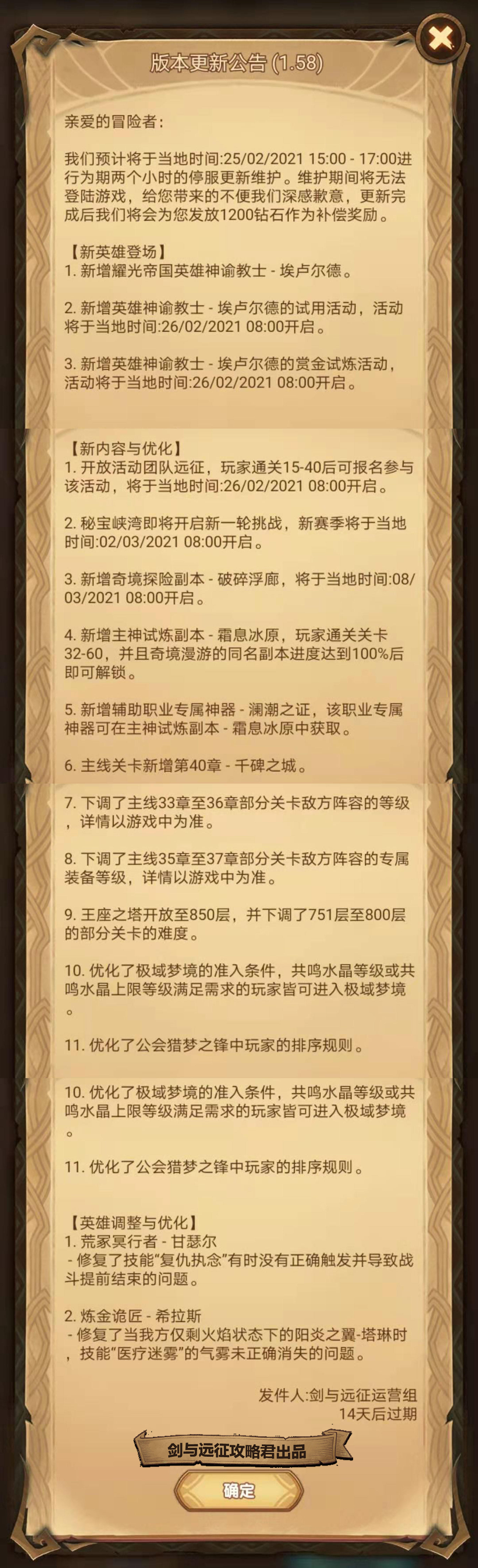 【攻略君】先遣服1.58版更邮件一览