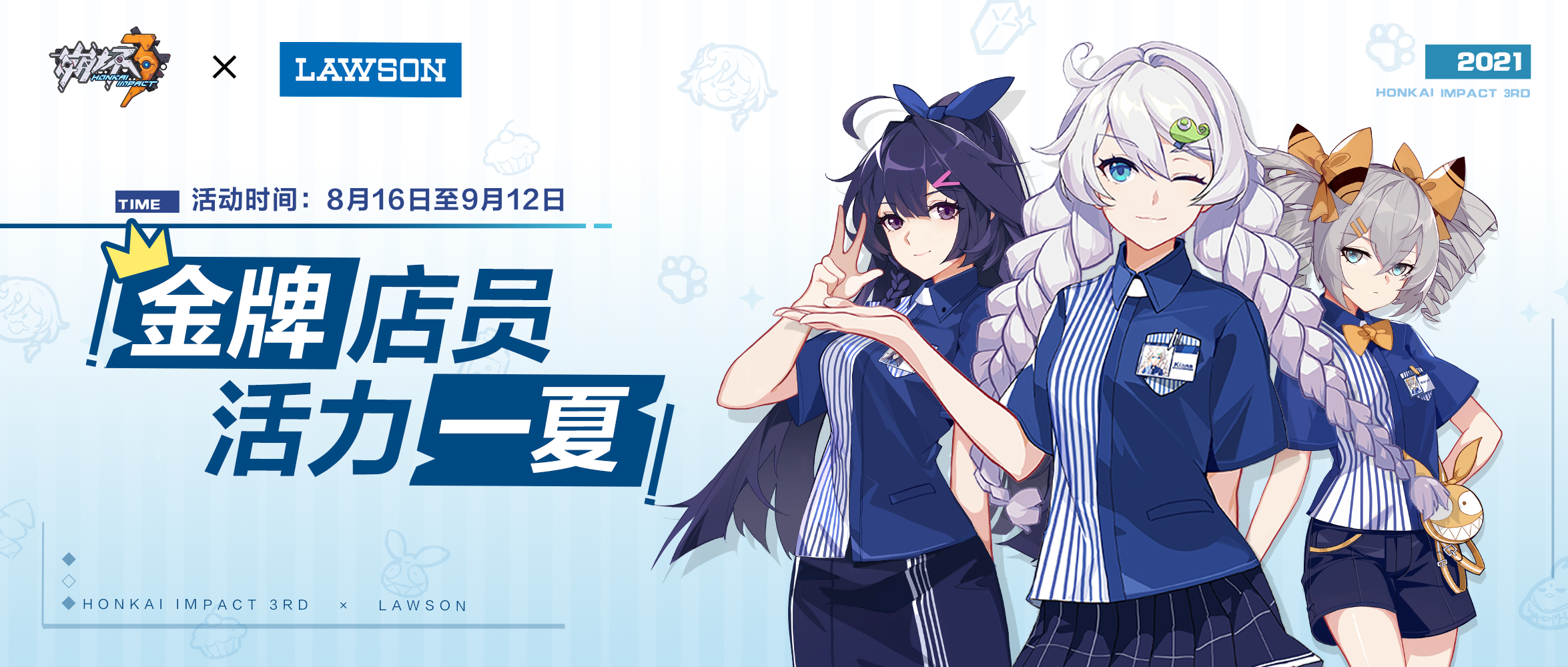 金牌店员，活力一夏 | 崩坏3x罗森联动明日开启！