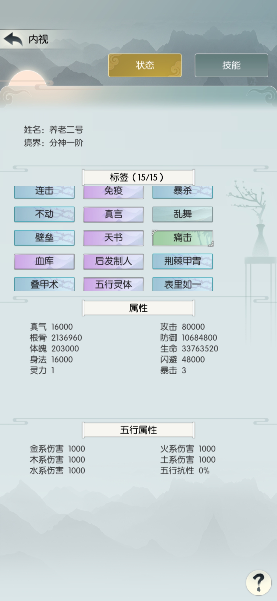 根骨流時光秘境（凡人記錄貼）|無極仙途 - 第56張