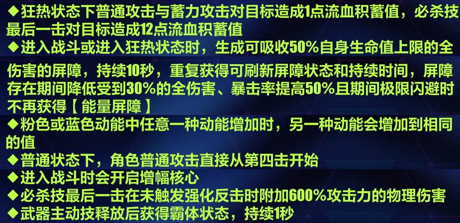 她的旅途还没有结束——狂热蓝调Δ往世乐土侵蚀难度攻略|崩坏3 - 第7张