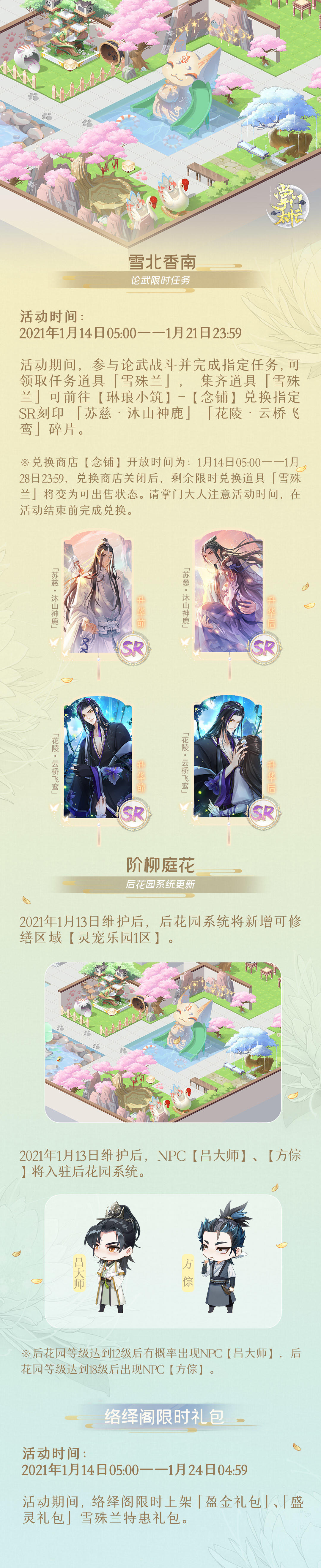 【掌门太忙】活动预告|雪北香南』论武活动来了