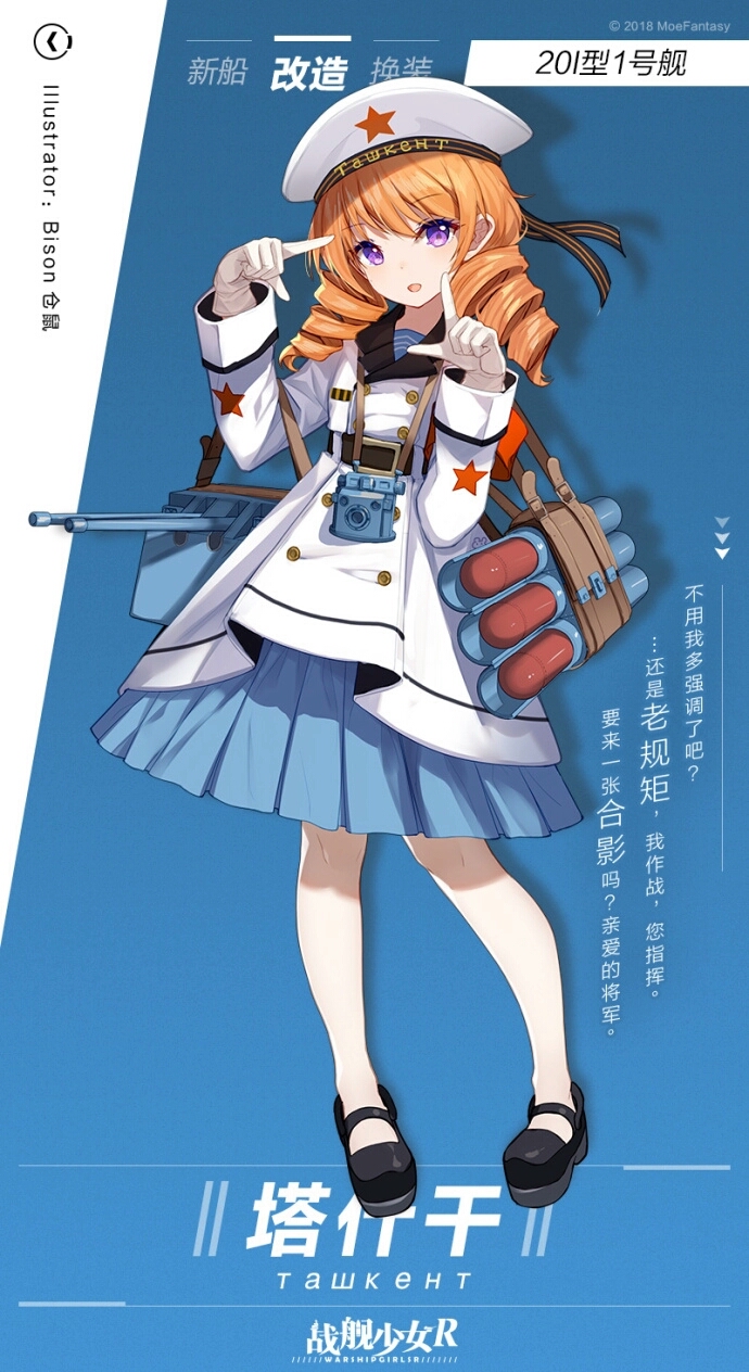 这的官方艾拉呢?起来上班了! | 战舰少女r | taptap 发现好游戏