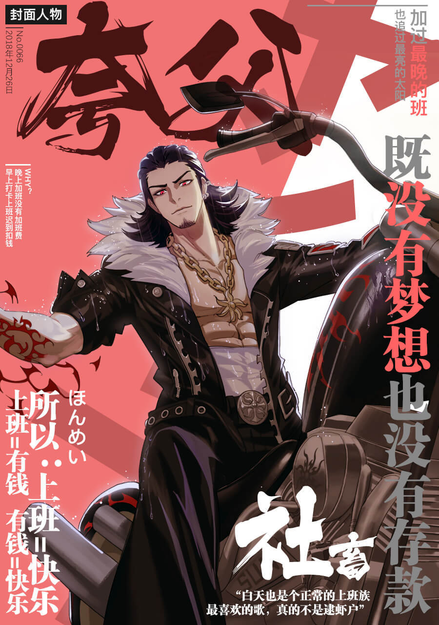 啥也别说了，上车！《非人学园》新英雄夸父带你机车游行