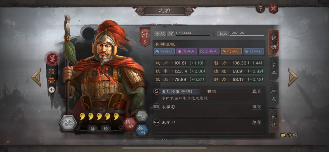 《三国志战略版》新手入门攻略四十一：控制为王 武将程普简析