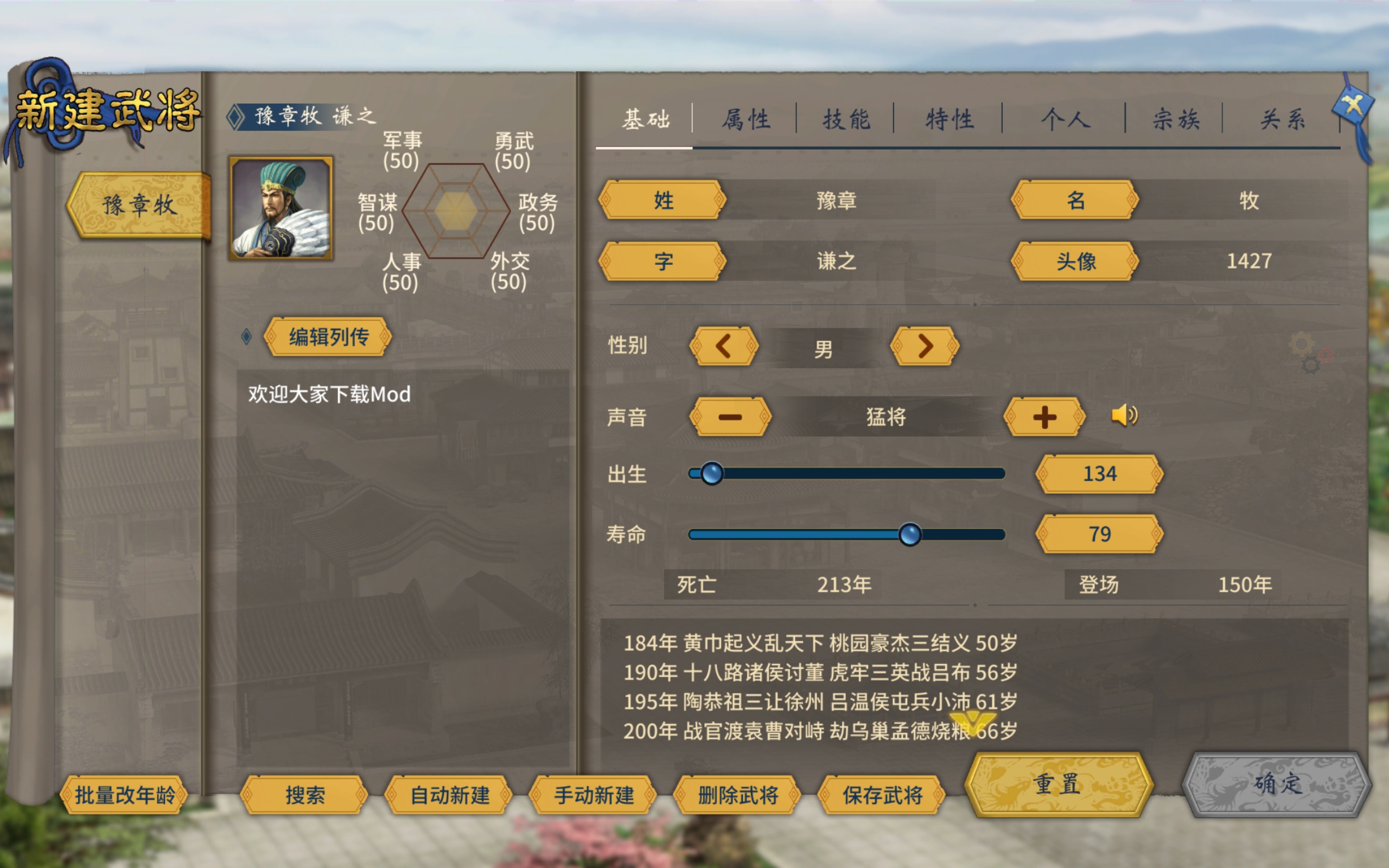 【豫章牧】汉末霸业头像美化MOD4.5新春版（2022-01-22修改） - 第14张