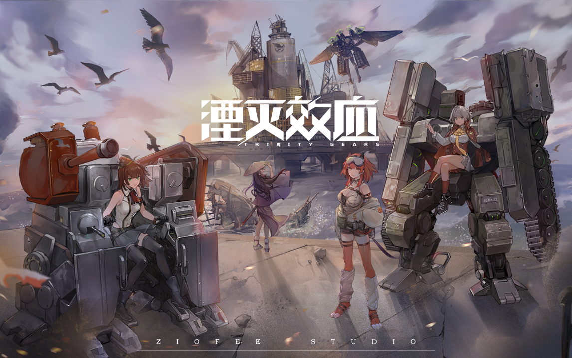 【文末已开奖】《湮灭效应》概念PV首发，全网预约正式开启！