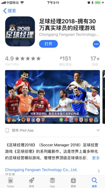 法国怒捧大力神杯！ 《足球经理2018》手游正式上架iOS！