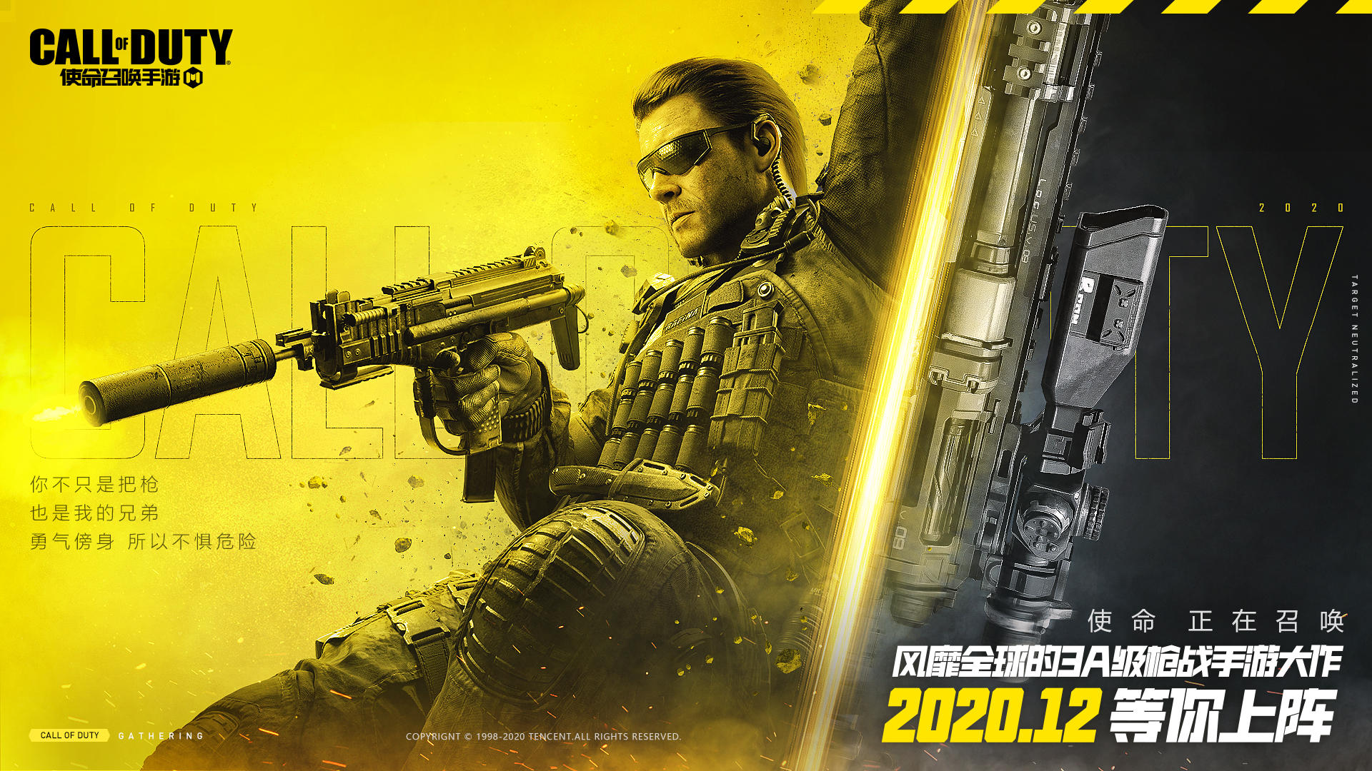 【电影级壁纸分享】《使命召唤手游》海报