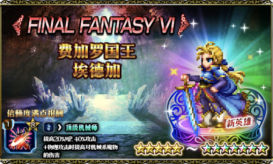 Ffbe 国服 Ffvi命运兄弟登场 来自莫古利2号 Taptap 最终幻想 勇气启示录社区