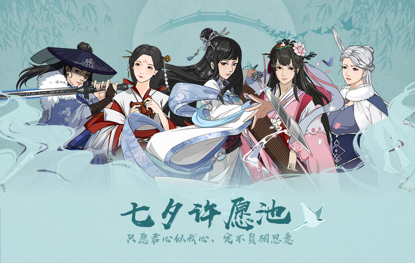 【漢家江湖】1.2.5版本祈福調整與七夕許願池開放預告