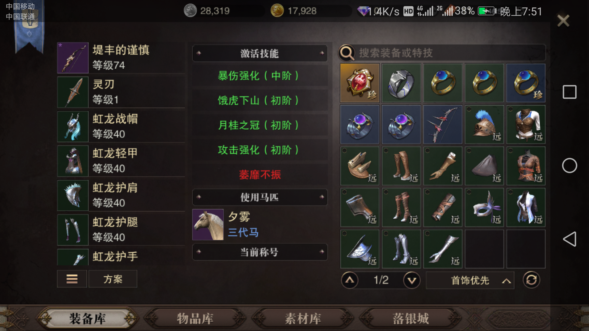 我现在装备防具要不要进化精进啊 - 猎魂觉醒综合 | taptap 猎魂觉醒