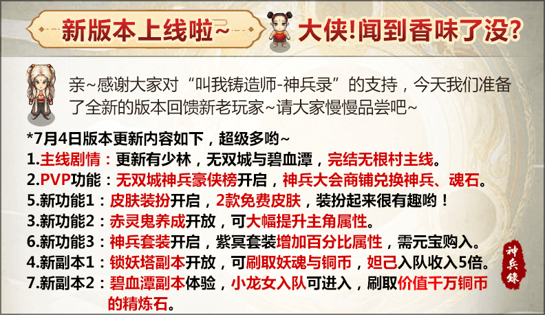 《叫我铸造师》7月4日版本更新公告