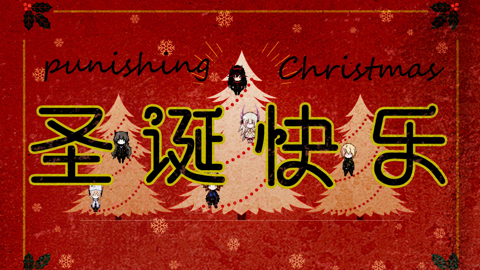 爆小料—圣诞篇 ＆ 11月下旬 - 答题活动 结果