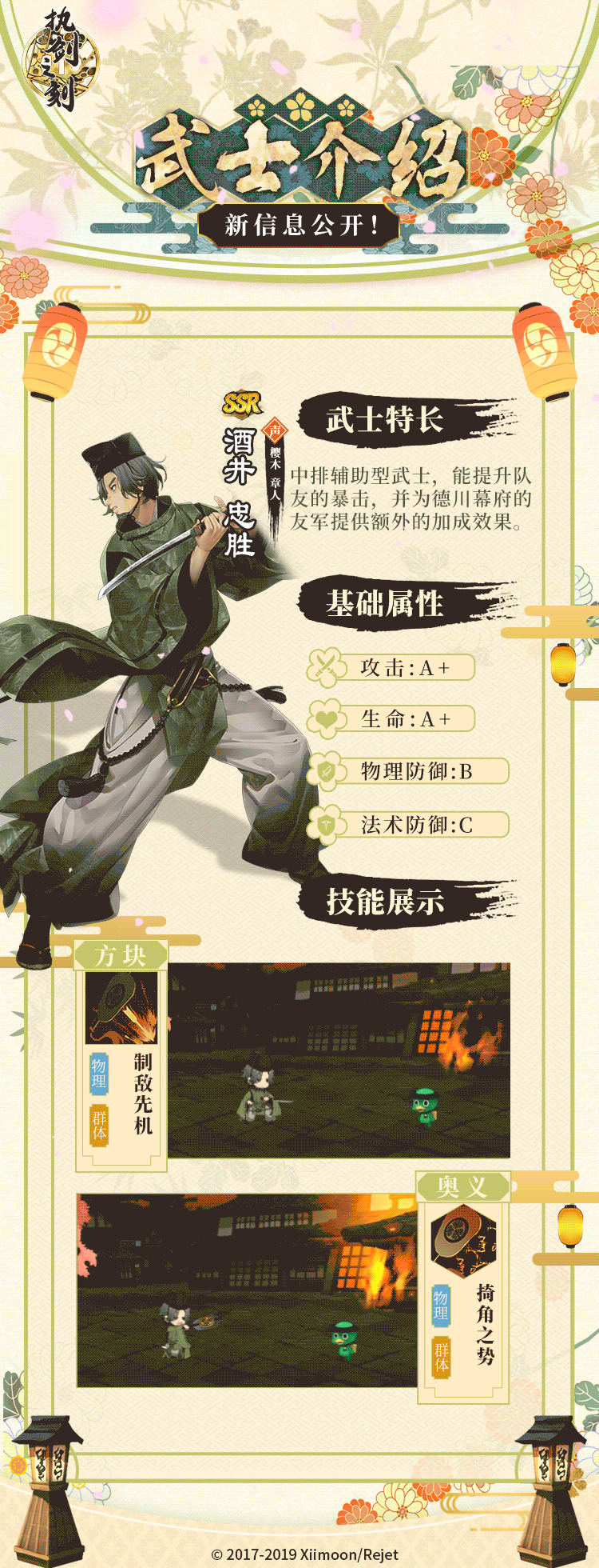 《执剑之刻》酒井忠胜、天海武士技能展示