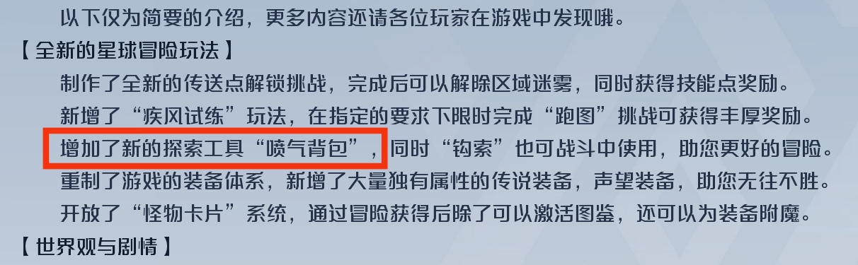 【诺亚之心】封闭内测全新探索工具——喷气背包 - 第1张